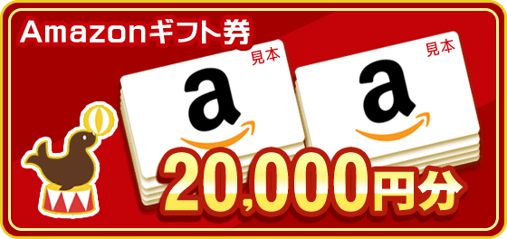 賞品